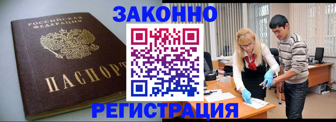временная регистрация купить в Дудинке